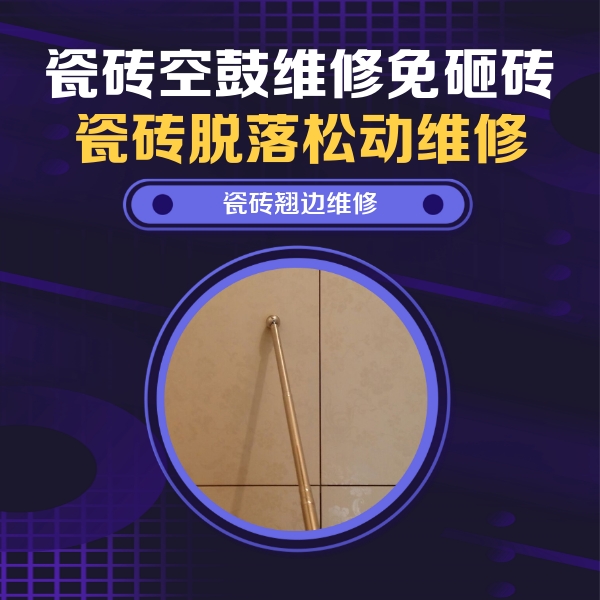佛山瓷砖空鼓维修公司分享瓷砖胶的施工厚度对瓷砖空鼓有哪些影响