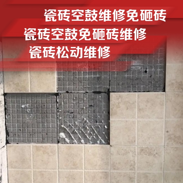 佛山瓷砖空鼓维修公司分享地砖空鼓维修的知识