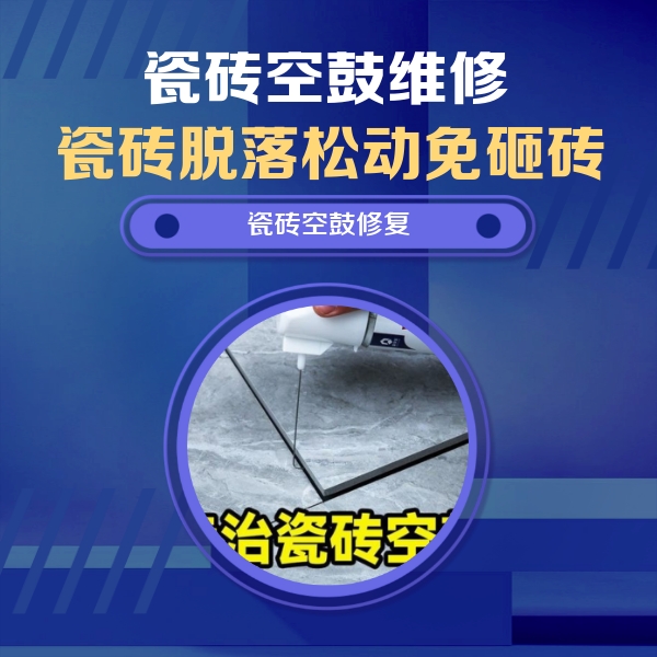 佛山瓷砖空鼓维修公司分享卫生间瓷砖翘边维修的方法